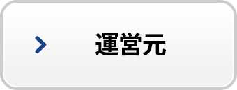 運営元